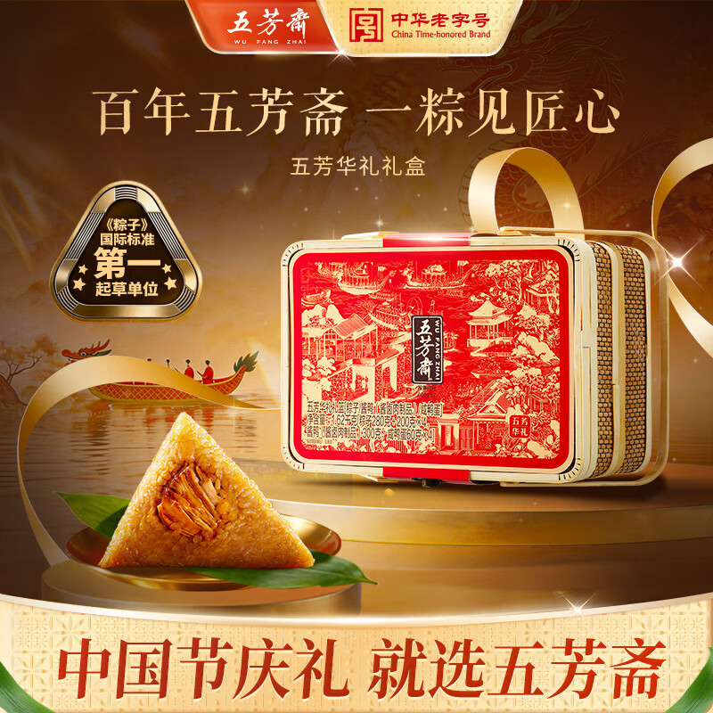 五芳斋粽子礼盒 26年新款老字号蛋黄粽等 华礼10粽4蛋1酱鸭1620g