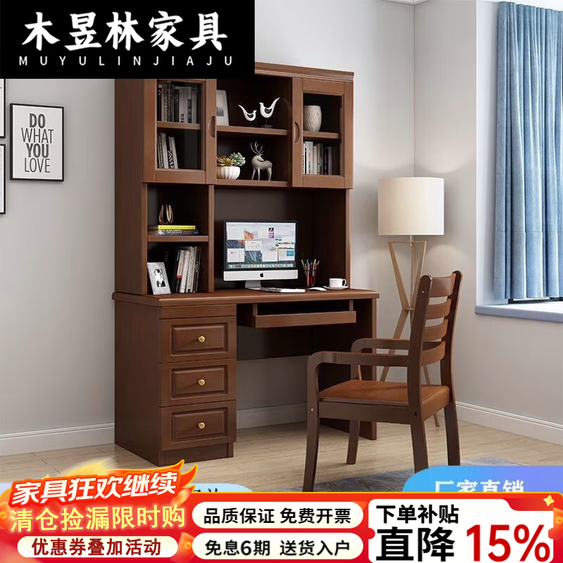 木昱林2026新款实木书桌书柜书架一体中式家用储物电脑桌写字台书房桌子 胡桃色[包安装] 1.2米书桌+好品质