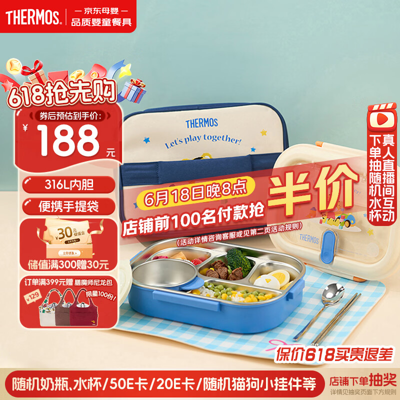 膳魔师（THERMOS）儿童节宝宝巧虎餐盘316L不锈钢上学分格带饭饭盒可携带餐具 蓝