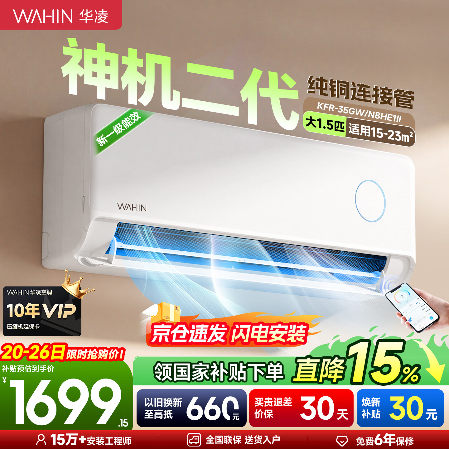 华凌空调神机二代pro双排纯铜管新一级能效大1.5匹变频冷暖1P自清洁静音节能/2/3匹省电72家用35壁挂式 神机二代【一级变频】 大1.5匹