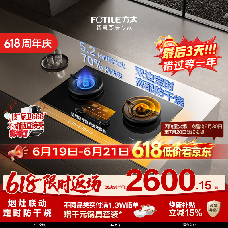 方太燃气灶03-TEK20空气舱系列 5.2kW 70%热效率 天然气定时防干烧煤气灶 可联动【保价618】