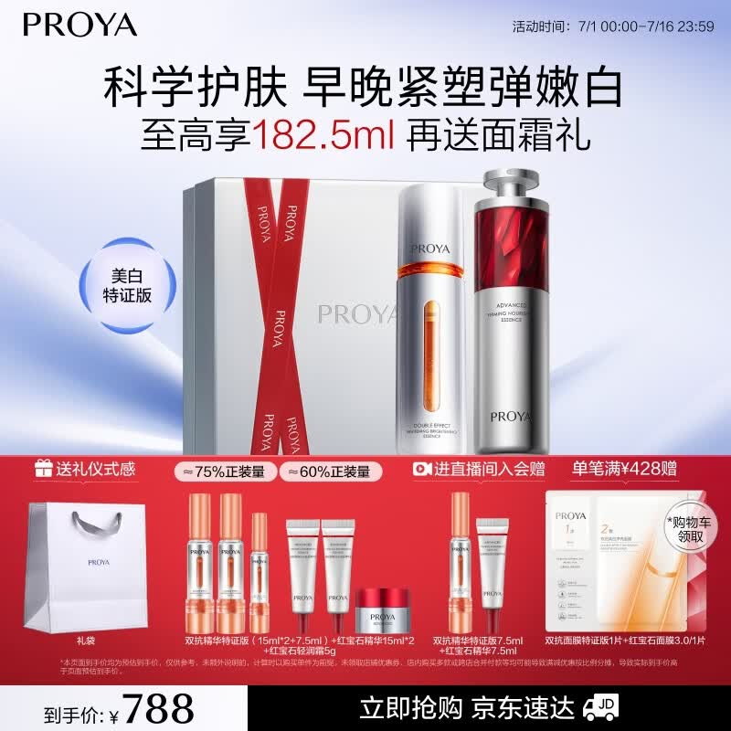 珀莱雅早c晚a精华液双抗红宝石抗皱美白精华液100ml 生日礼物