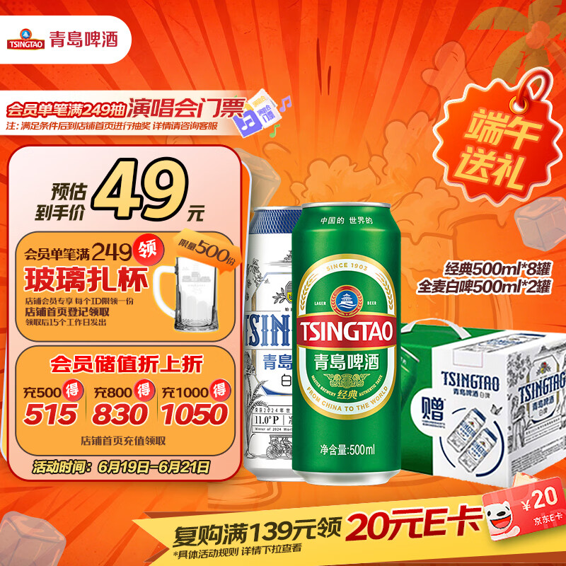 青岛啤酒（TsingTao）经典拉格500ml*8罐+全麦白啤500ml*2罐 礼盒装 端午节送礼