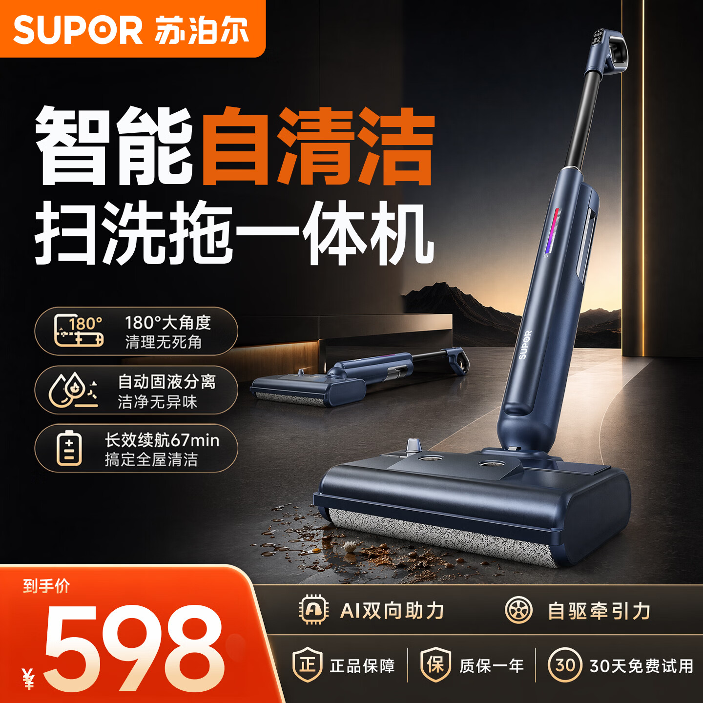 苏泊尔自营家用洗地机 799元，苏泊尔旗舰店家用洗地机 598元 - 86线报