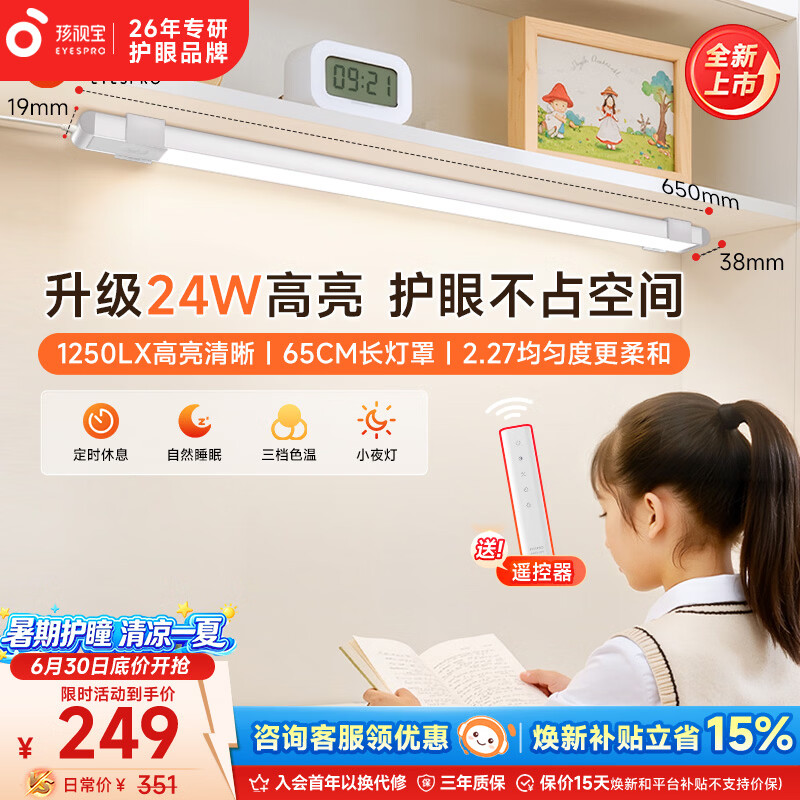 孩视宝护眼台灯全光谱壁挂式磁吸灯学生学习宿舍书桌吊柜上下铺学习灯 【24W高亮清晰】升级多功能 AM53-24W