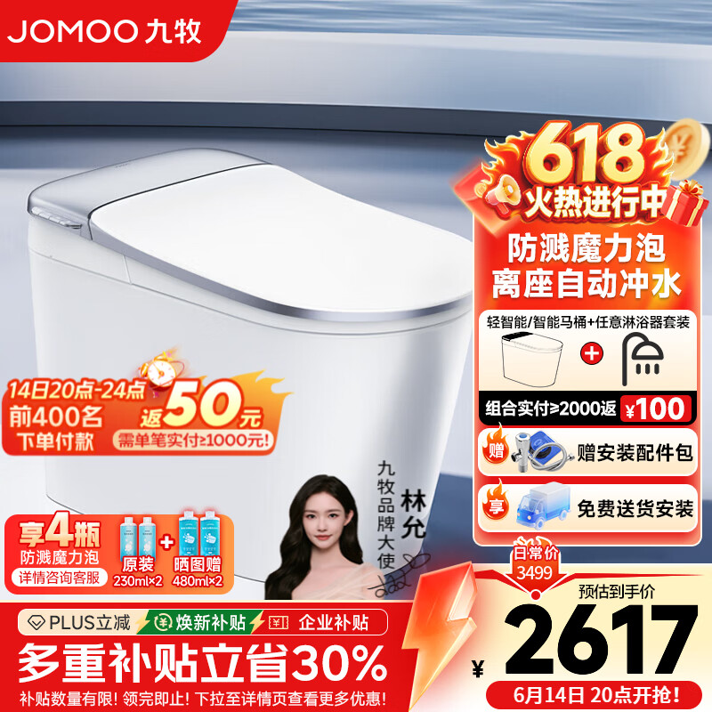 九牧（JOMOO）轻智能马桶一体机微重力感应顶配智能坐便器恒温座圈无水压限制 旋风魔力泡智联NFC SQ9760 305mm(290-390以内选择)