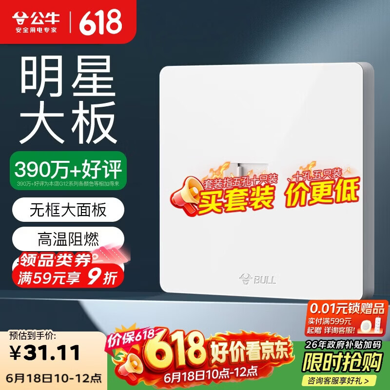 公牛（BULL）开关插座 一位电脑六类插座G12T102B象牙白暗装