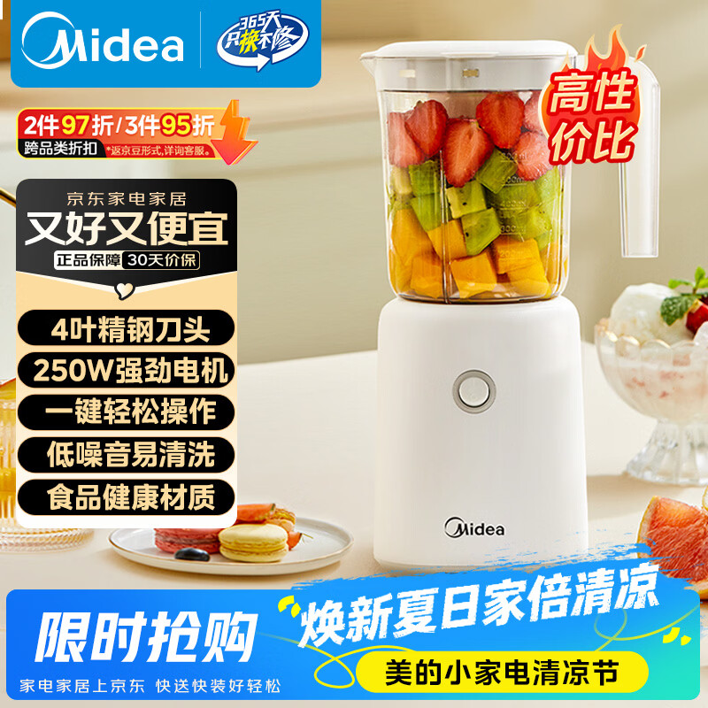 美的（Midea）榨汁辅食料理机橙汁机榨汁杯多功能易清洗家用小型搅拌机果汁机婴儿辅食机MJ-WBL2501B