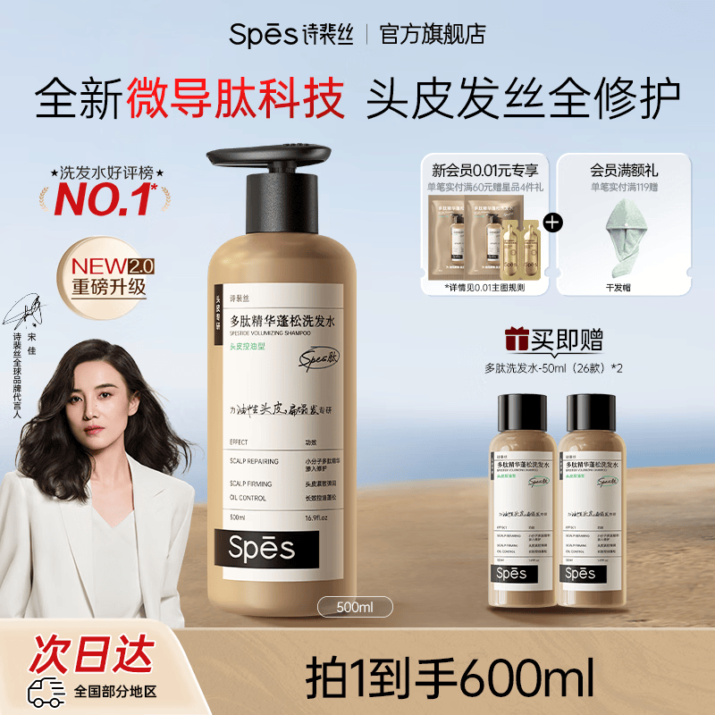 Spes诗裴丝多肽精华蓬松洗发水控油蓬松去屑止痒油扁塌首选多肽洗发水 【控油型】蓬蓬瓶洗发水500ml