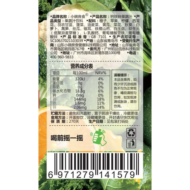 小碗良食钙铁锌儿童4-17岁长个子青少年补钙3-6岁婴儿0-3岁果蔬汁直饮包 钙铁锌1箱+每日果蔬汁*10袋
