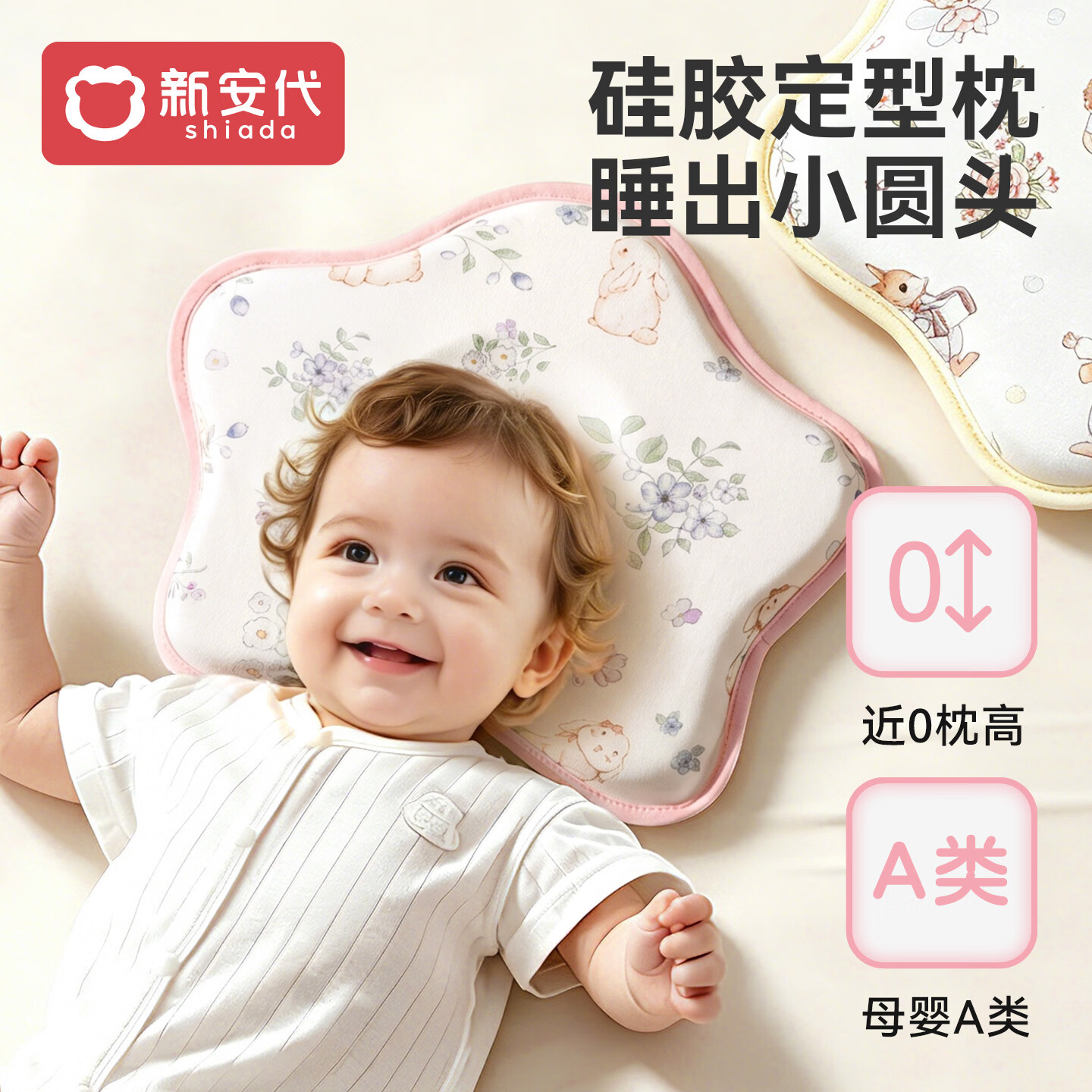 新安代婴儿硅胶定型枕0-3-6个月以上新生儿纠正头型四季通用透气硅胶枕 【凉感透气&硅胶定型枕】粉色