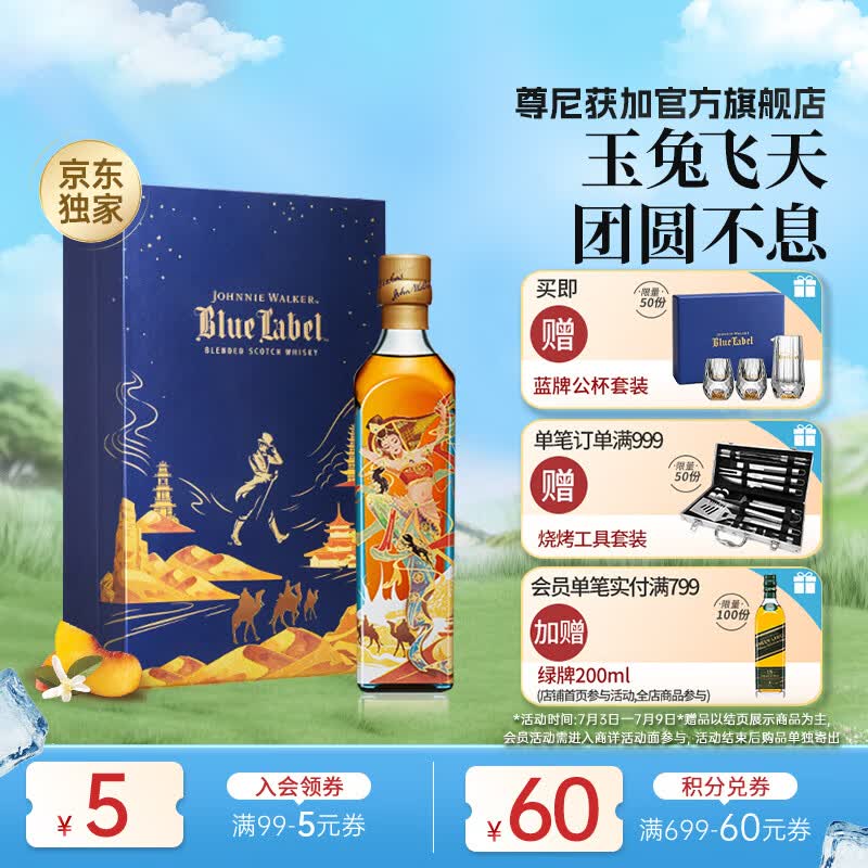 尊尼获加敦煌系列蓝方蓝牌限量款礼盒送礼 苏格兰调和型威士忌 洋酒  【生生不息】敦煌蓝牌500ml