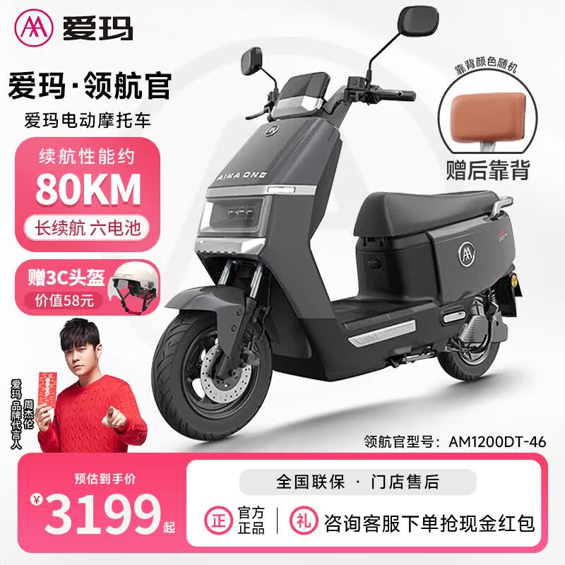 爱玛（AIMA）大容量电池百公里长续航时尚学生双人踏板智能电动轻便摩托车代车步电动车电瓶车 领航官2025 机械灰-72V六块电池+APP解锁