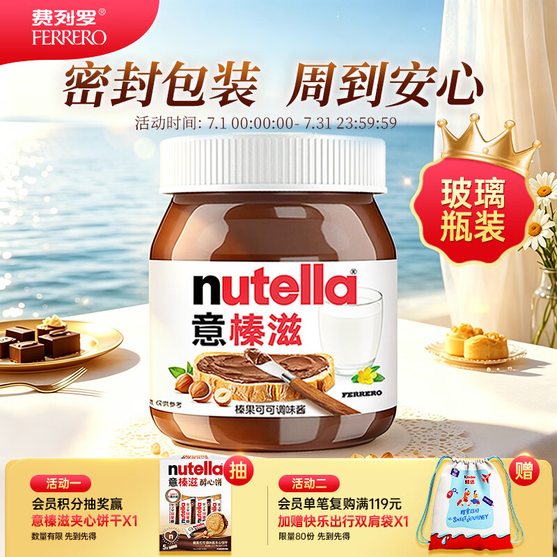 意榛滋 Nutella 榛果可可 巧克力酱 350g 早餐涂抹酱 儿童节礼物 面包酱