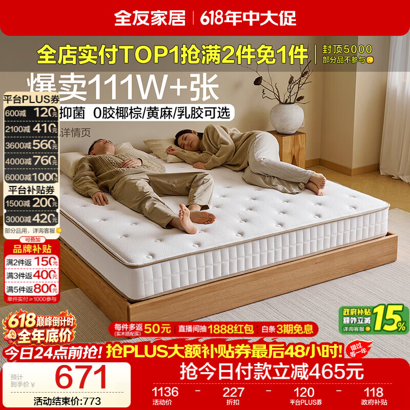 全友家居 天然椰棕床垫1.8x2米护脊弹簧床垫卧室家用厚款偏硬双人床垫