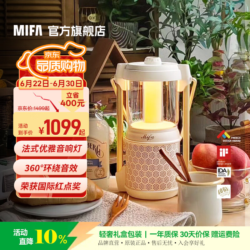 MIFALyra蓝牙音响露营灯无线家用氛围电脑桌面小音箱户外便携式插卡音响高颜值防水高音质环绕低音炮 【LYRA 极地霜白】轻奢礼盒装 [品牌直营，售后无忧] 【官方标配】京仓发货-多地次日达 原价¥1259.16 券后¥1089.16