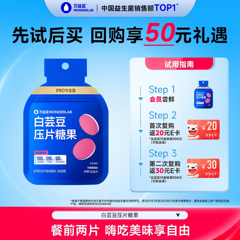 万益蓝WONDERLAB 白芸豆 膳食纤维 柠檬西柚味6颗/袋