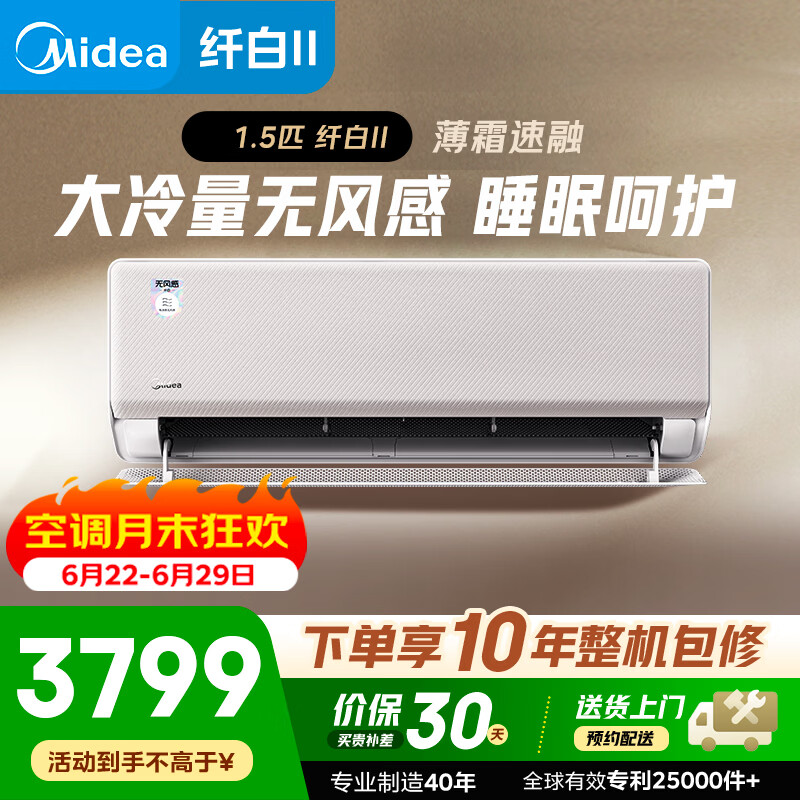 美的（Midea）1.5匹纤白II代 智能家电 变频冷暖 新一级壁挂式空调挂机 舒适无风感 KFR-35GW/MWD2