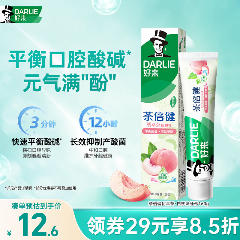 好来(原黑人)茶倍健初萃茶白桃味牙膏160g果味清新护龈新旧包装随机