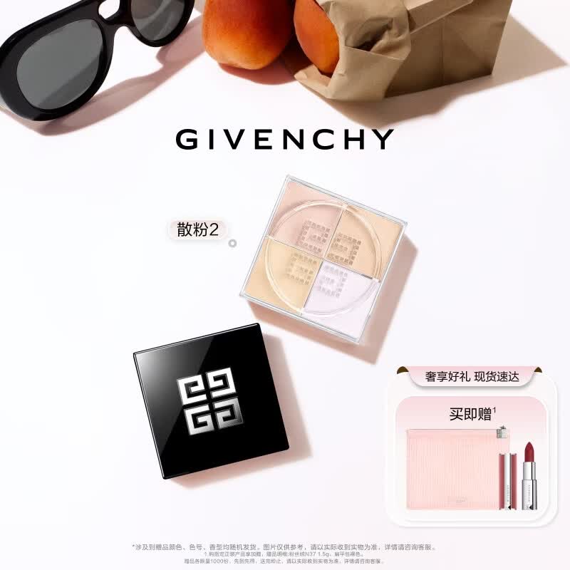 纪梵希（Givenchy） 四宫格散粉2号水光定妆蜜粉饼 生日礼物送女友