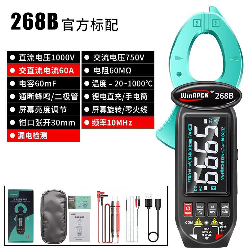 WinAPEX智能语音钳形电流表防烧高精度钳型万用表可充电直流 HY268B【交直流电流】