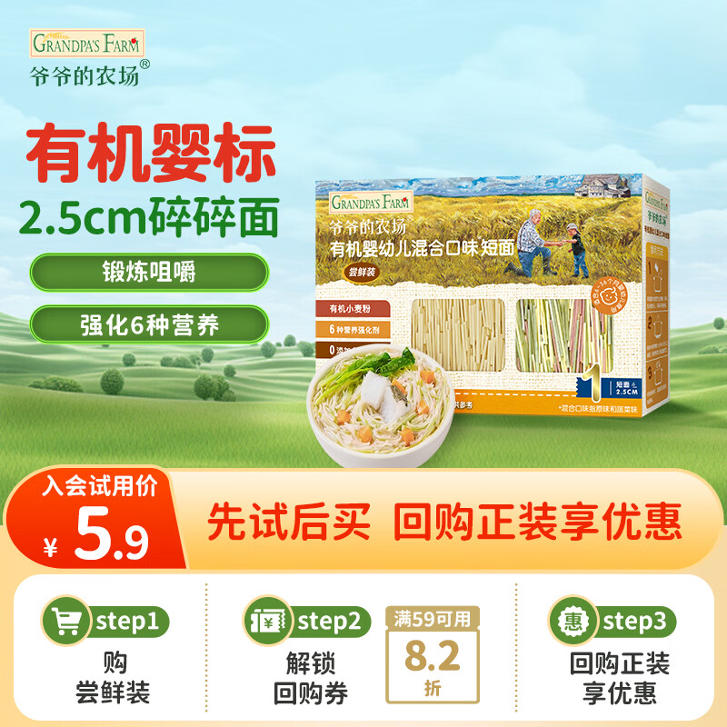 爷爷的农场有机混合口味短面50g 宝宝加钙辅食高铁碎碎面尝鲜装GF