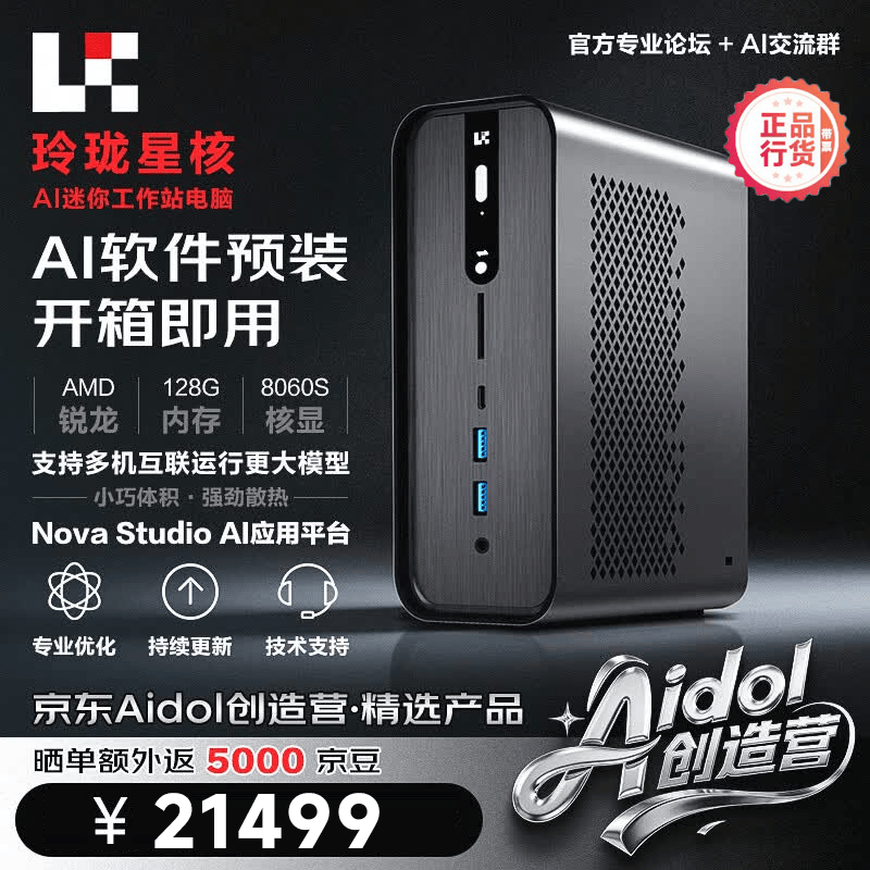 口袋玲珑星核工作站高性能AI台式电脑迷你主机（AMD AI Max+395）本地大模型部署openclaw养龙虾  2L