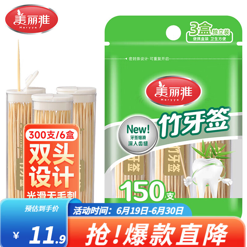 美丽雅牙签50支*6盒 6.9元 - 86线报