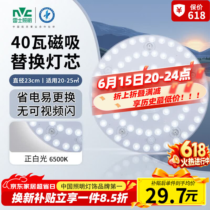 雷士（NVC）led灯盘吸顶替换灯芯灯泡灯板圆形磁吸灯条光源模组40瓦白光6500K