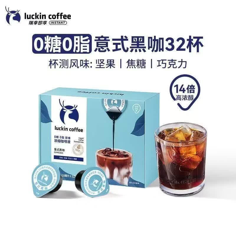 瑞幸咖啡（luckincoffee）瑞幸浓缩咖啡液0糖0脂速溶冰美式黑咖啡生椰拿铁榛果黑糖4种风味 【1盒】意式黑咖(18ml*32杯),32杯