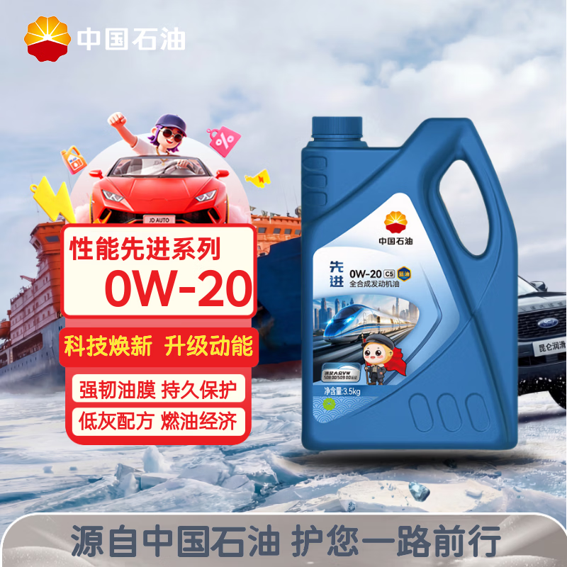 昆仑（KunLun）中国石油先进高性能 昆仑润滑全合成汽机油 0W-20 C5 4L京东养车