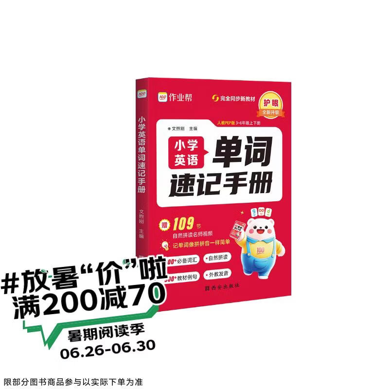 作业帮2026新版小学英语单词速记手册 知识点汇总同步教材必备词汇自然拼读趣味速记必备口袋书单词背诵神器1-6年级适用