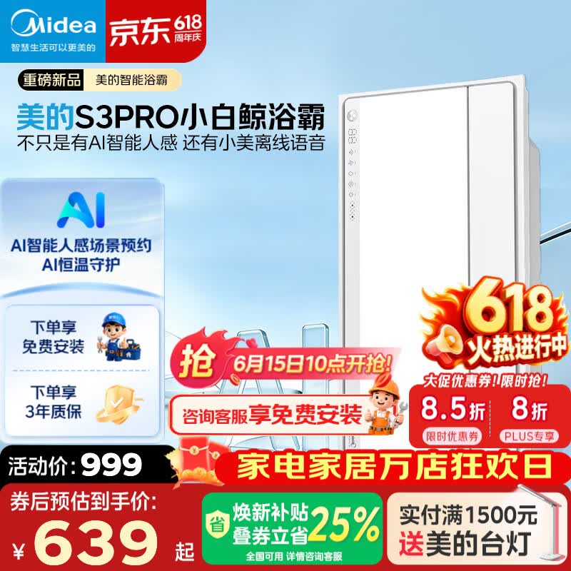 美的（Midea）智能浴霸暖风照明排气扇吊顶AI智能人感恒温集成吊顶智控S3小白鲸 【重磅产品】AI人感智能浴霸|即时语音|预约暖房|S3pro