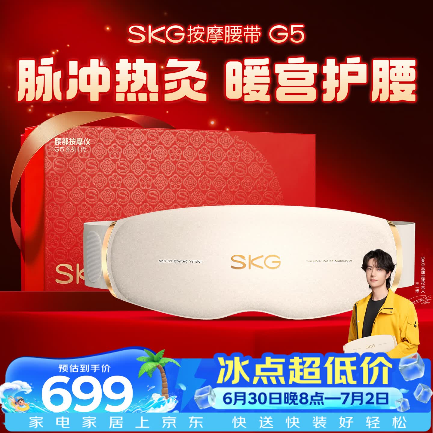 SKG按摩仪腰部按摩器G5【行业TOP+礼盒款】暖宫腰带姨妈神器护腰热敷中频脉冲 送男女友父母生日礼物