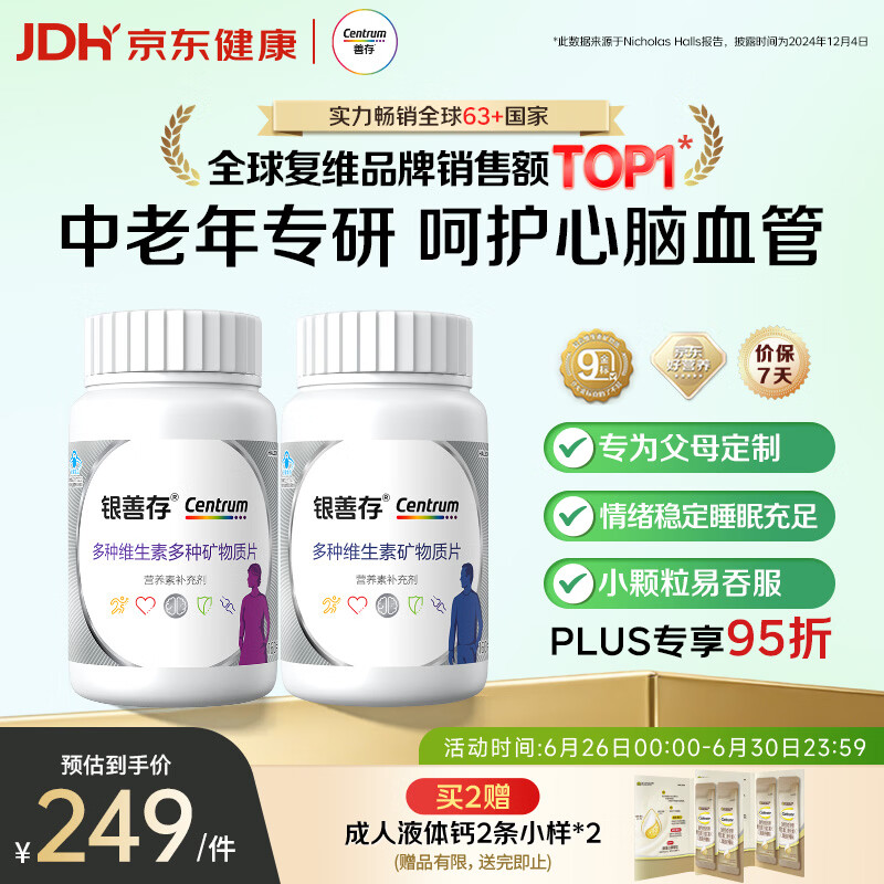 善存中老年男女复合维生素 B族维B1D3CE钙镁锌硒生物素叶酸 160粒*2瓶