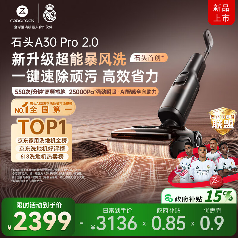 石头A30 Pro2.0洗地机【AI全向助力】25kPa吸力95℃除菌自动清洗吸拖一体扫地机器人