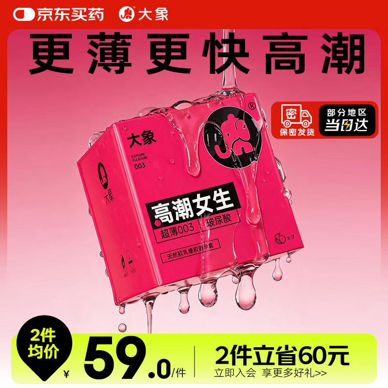 大象避孕套超薄003 高潮女生14只 玻尿酸安全套套新款成人计生用品byt