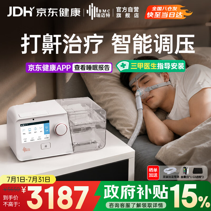 瑞迈特呼吸机打呼噜家用双水平全自动无创治疗打鼾睡眠暂停综合症G3B20A