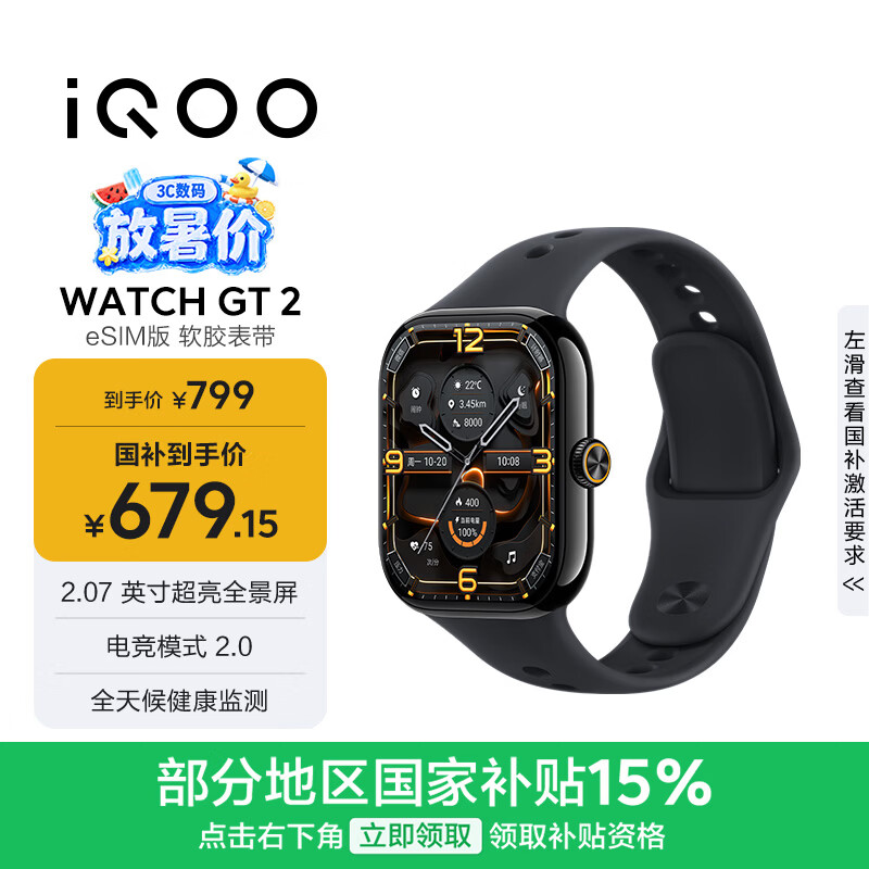 vivoiQOO WATCH GT 2 eSIM版 软胶表带 炽亮黑 2.07英寸超亮全景屏 电竞模式2.0智能手表520礼物送女友