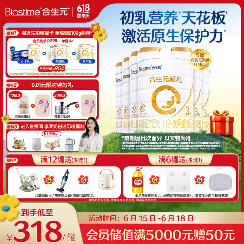 合生元（BIOSTIME）派星 幼儿配方奶粉3段(12-36个月)800g6罐 HMO+DHA