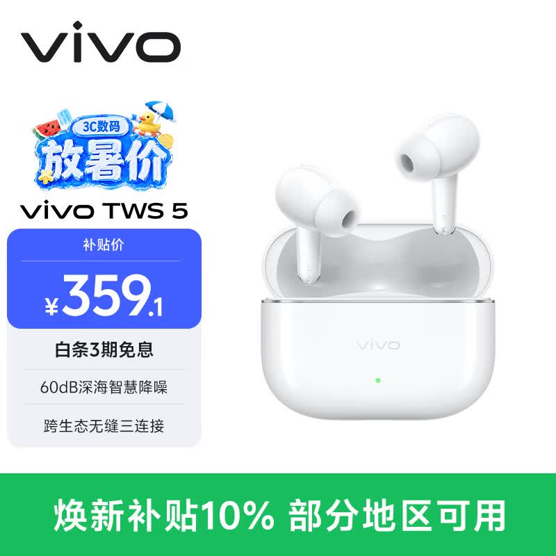 vivo TWS 5 简单白 60dB深海智慧降噪 跨生态无缝三连接 蓝牙耳机 苹果华为小米oppo手机通用