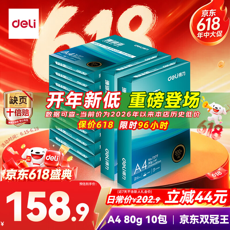 得力（deli）珊瑚海A4打印纸 80g500张*10包一箱 双面使用 加厚复印纸 整箱5000张7430【销冠系列】
