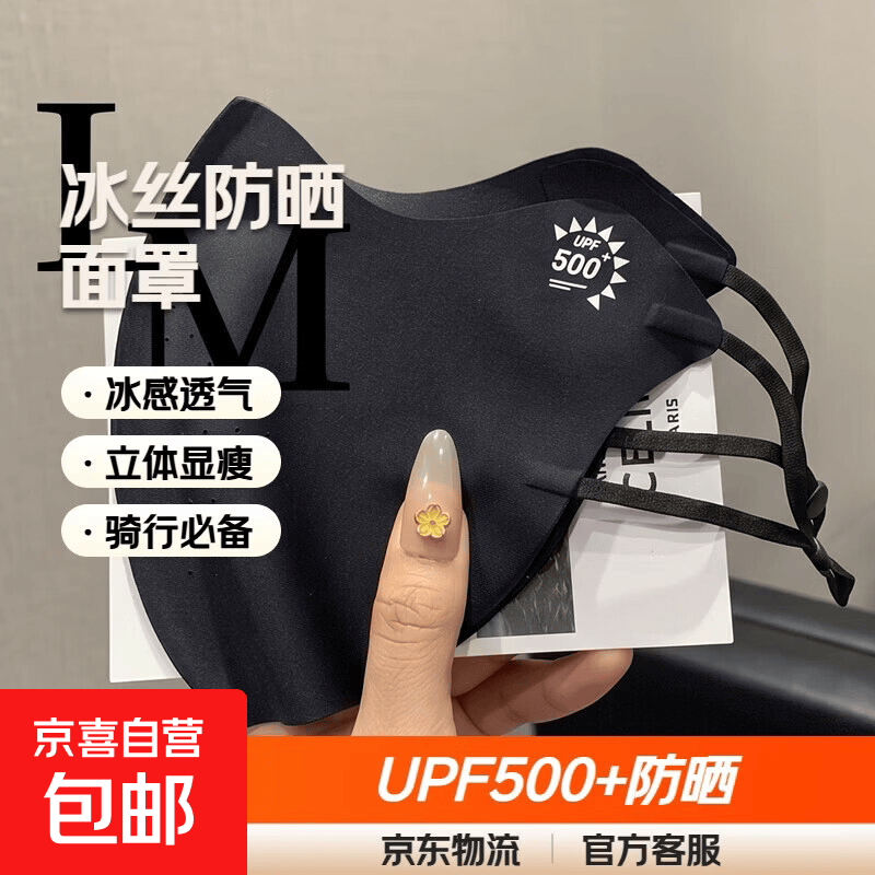 穿戴装备口罩冰丝防晒面罩冷感冰感透气护眼角防紫外线夏季薄款 无痕小凉皮【黑色】立体显瘦脸 夏季UPF500+防晒 出门必备
