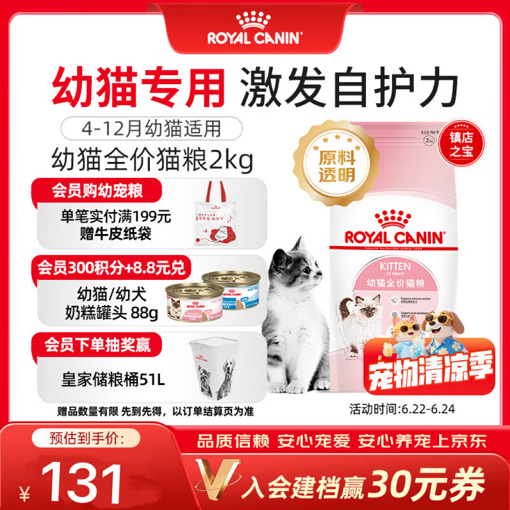 皇家幼猫猫粮 幼猫奶糕 K36 通用粮 4-12月 2KG
