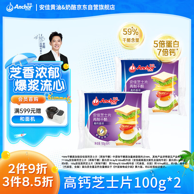 安佳(Anchor)新西兰进口 切达干酪奶酪芝士片高钙100g*2 烘焙原料汉堡