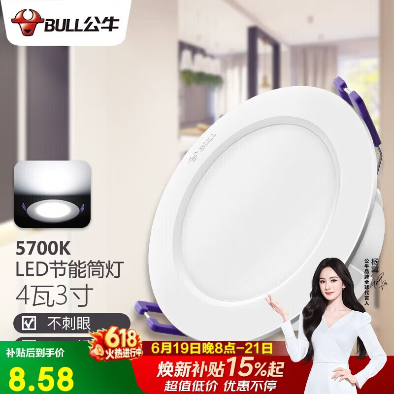 公牛（BULL）LED筒灯客厅吊顶灯嵌入式孔灯4W3寸自然白光5700K开孔尺寸70-85mm