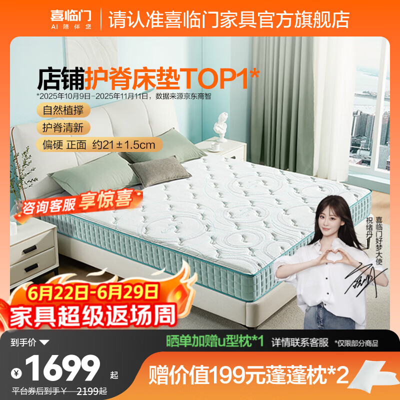 喜临门床垫 政府补贴 独立袋装弹簧加硬护脊黄麻弹簧厚床垫 光年护脊 光年护脊3.0床垫【厚21cm】 1.5*2米（注意尺寸）