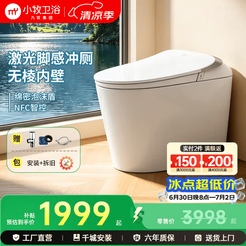 小牧卫浴S3 Ultra轻智能马桶无水压限制自动冲厕魔力泡沫NFC脚感翻盖圈 脚感翻盖+防溅魔力泡+手机智联 | S3Ultra 305/300mm
