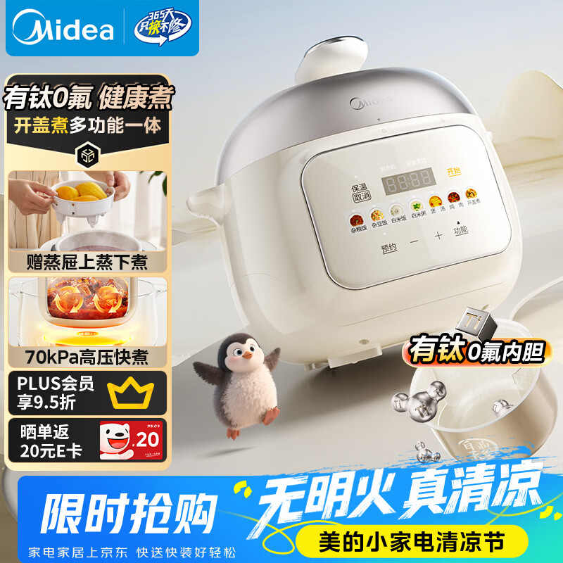 美的（Midea）有钛0氟电压力锅高压电饭煲小型3-4人家用3L 蒸煮多功能一体新款开盖火锅迷你电饭锅MY-C3940