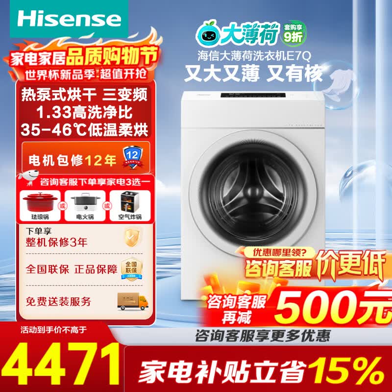 海信（Hisense）大薄荷滚筒洗衣机全自动热泵洗烘一体13KG大容量全家筒活水洗WH130E7Q以旧换新家电